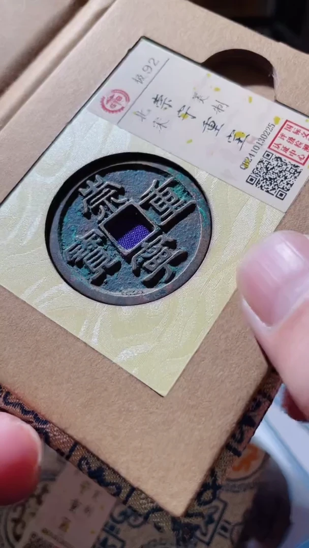 【闪购商品】铜古钱币古钱币崇宁重宝225美制