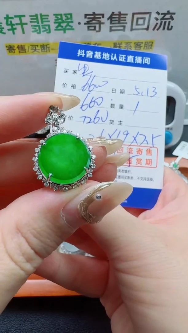 翡翠18K金镶嵌颈饰寄售回流，不退不换