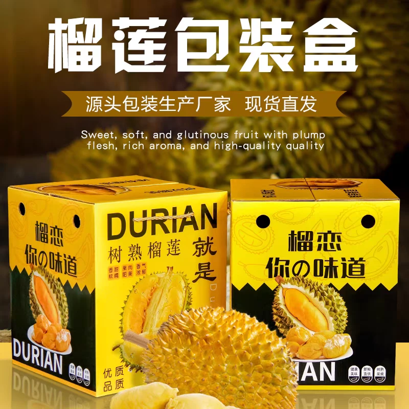 鲜榴莲礼盒，榴莲纸箱kg核小，猫山王托曼尼黑刺金枕泰国