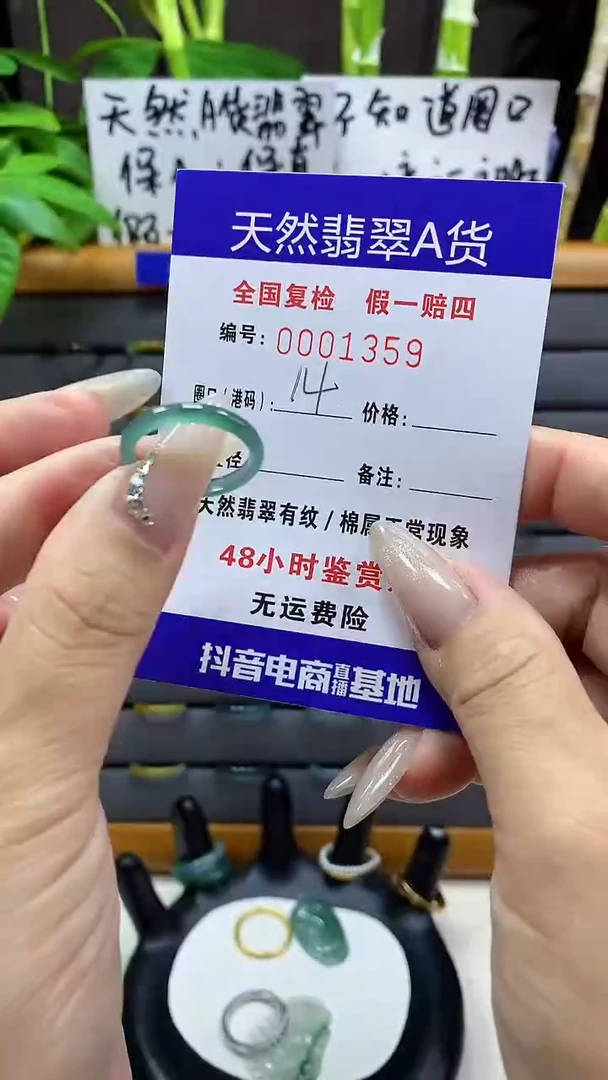 【闪购商品】翡翠戒圈未镶嵌天然翡翠A货1359