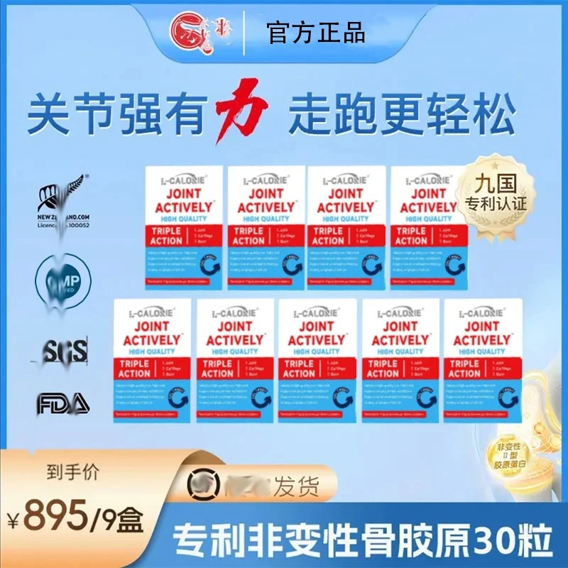 【苛选推荐】goodhteallth专利UC-II骨胶原关节胶囊椎名30粒*9+1盒