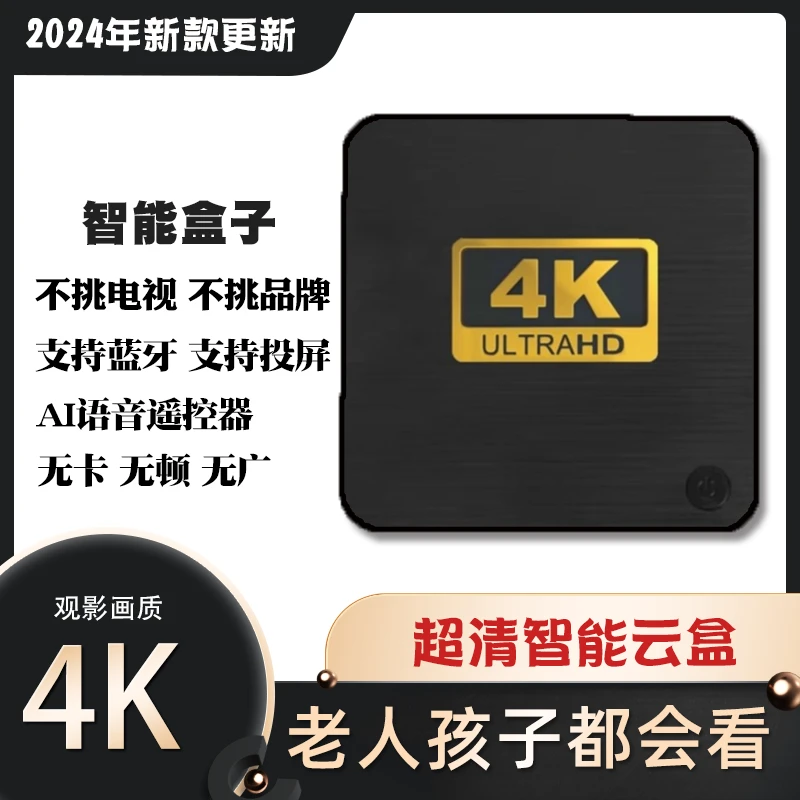语音升级款【2+16G高配版】2025家庭影音娱乐机顶盒 语音遥控器