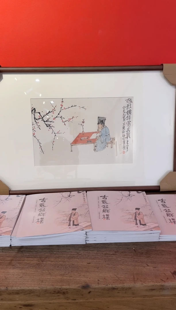 书法長*WX朱老师 画 金老师题 梅花高士