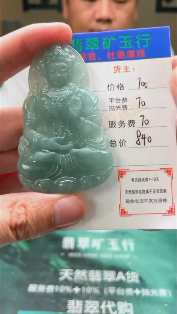 定制翡翠未镶嵌-毛货-不退不换-