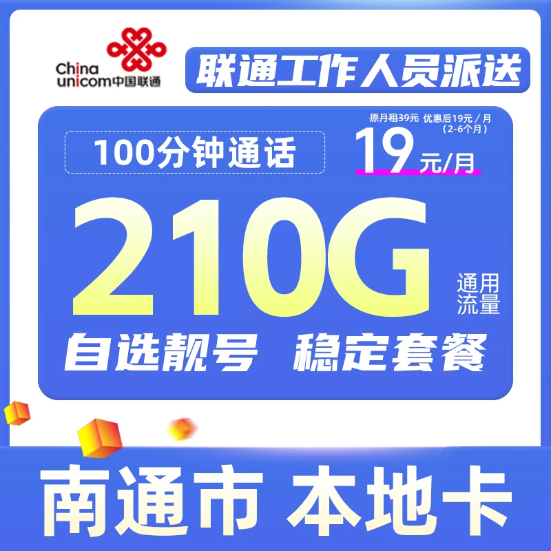 南通联通5G手机卡通用大流量上网卡本地归属电话卡自选号码大王卡