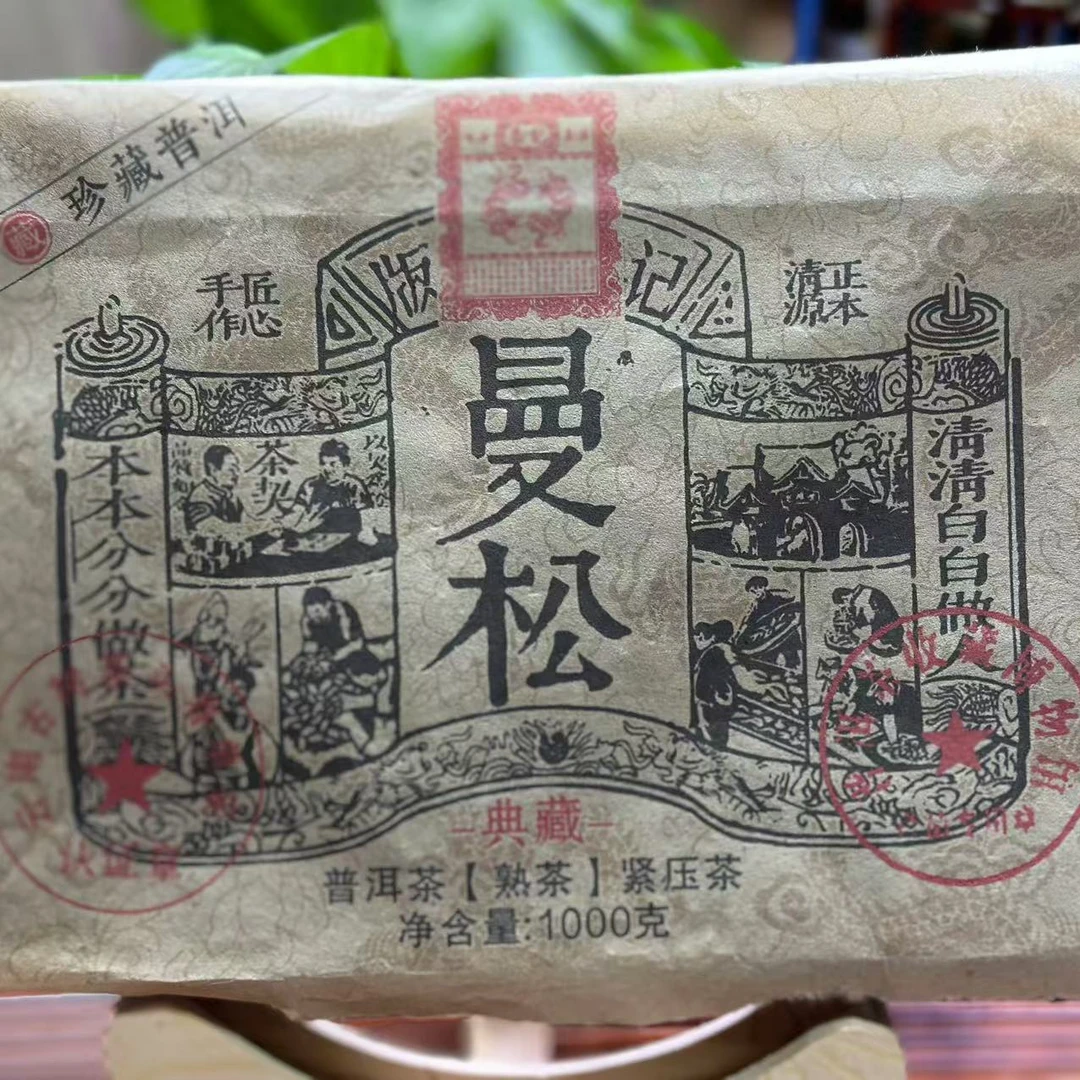 岳记曼松 熟茶 1000克