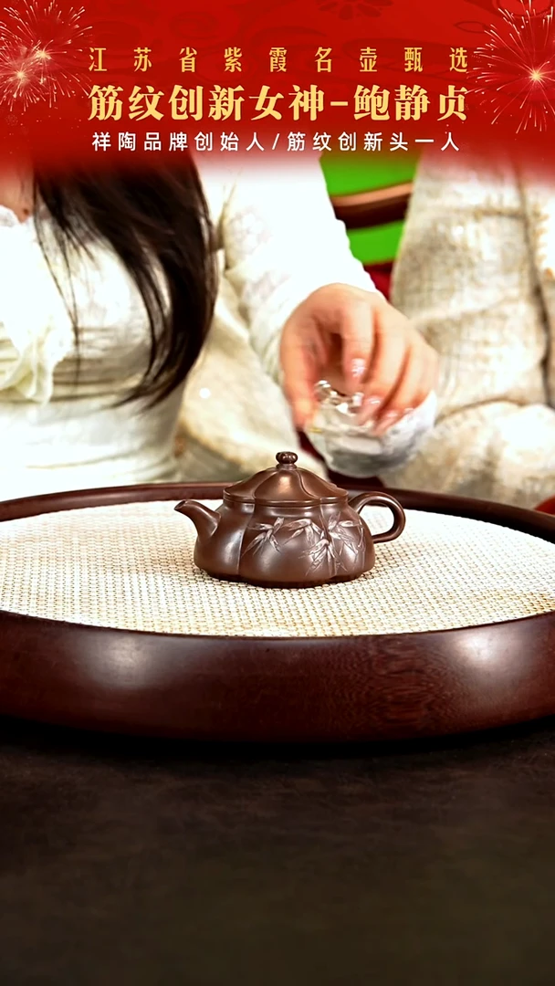 茶壶紫砂筋纹女神鲍静贞