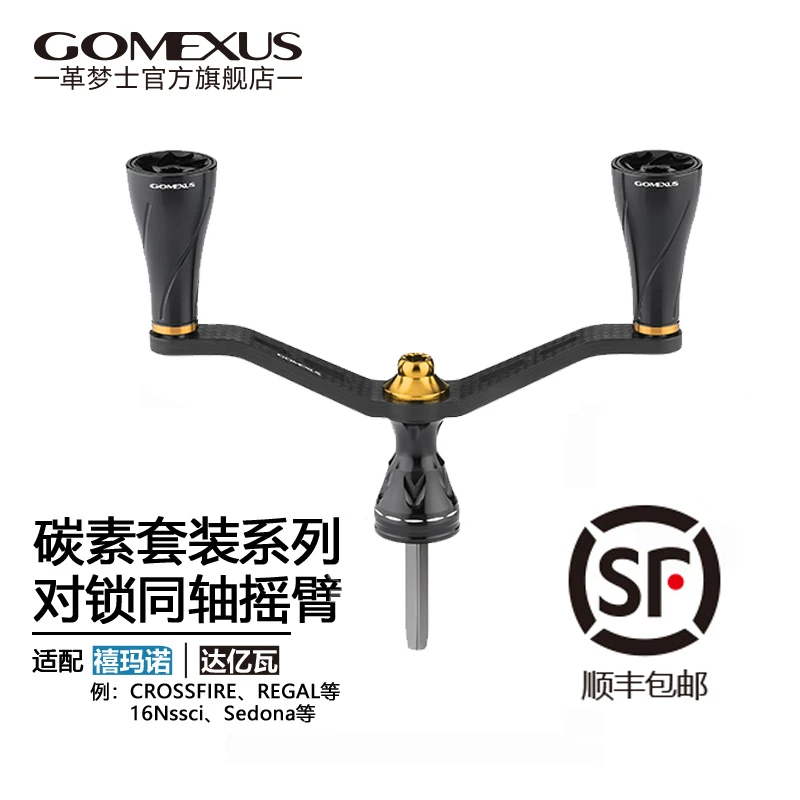 Gomexus革梦士摇臂对锁式渔轮摇臂改装禧玛诺达瓦纺车轮23塞多纳
