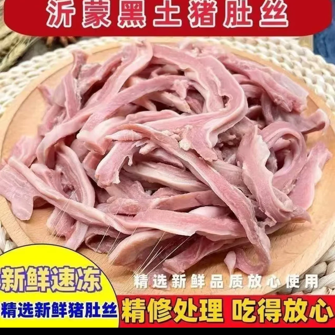 【买三斤送二斤】八成熟猪肚头丝煲汤凉拌可爆炒到手5斤冷链配送