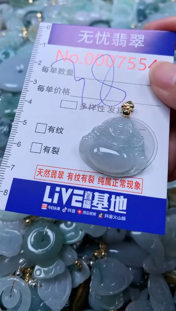 翡翠未镶嵌吊坠(不含链)7554