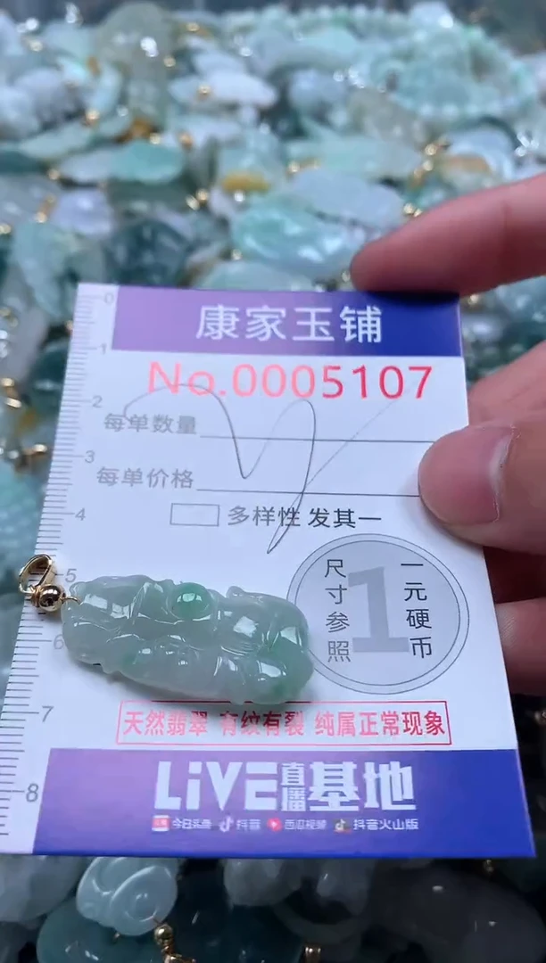 【闪购商品】翡翠吊坠(不含链)未镶嵌5107