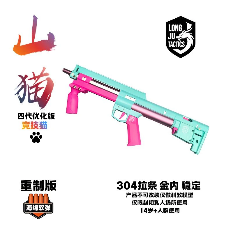 新款限量版竞技猫短猫原创山猫软弹发射器玩具枪成人玩具发射器