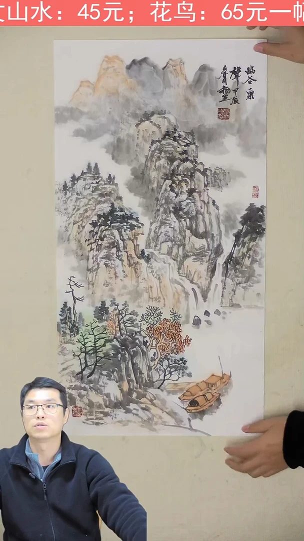 国画34*70 幽谷泉声