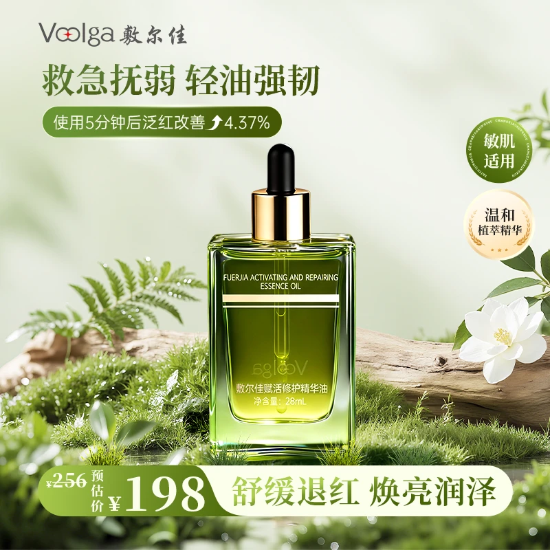 【以油养肤凤凰油】敷尔佳赋活修护精华油敏肌褪红舒缓滋养屏障单瓶