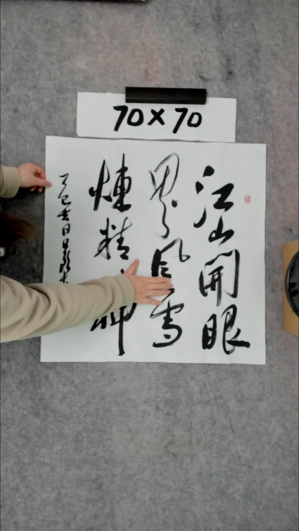 书法吕老师书法作品