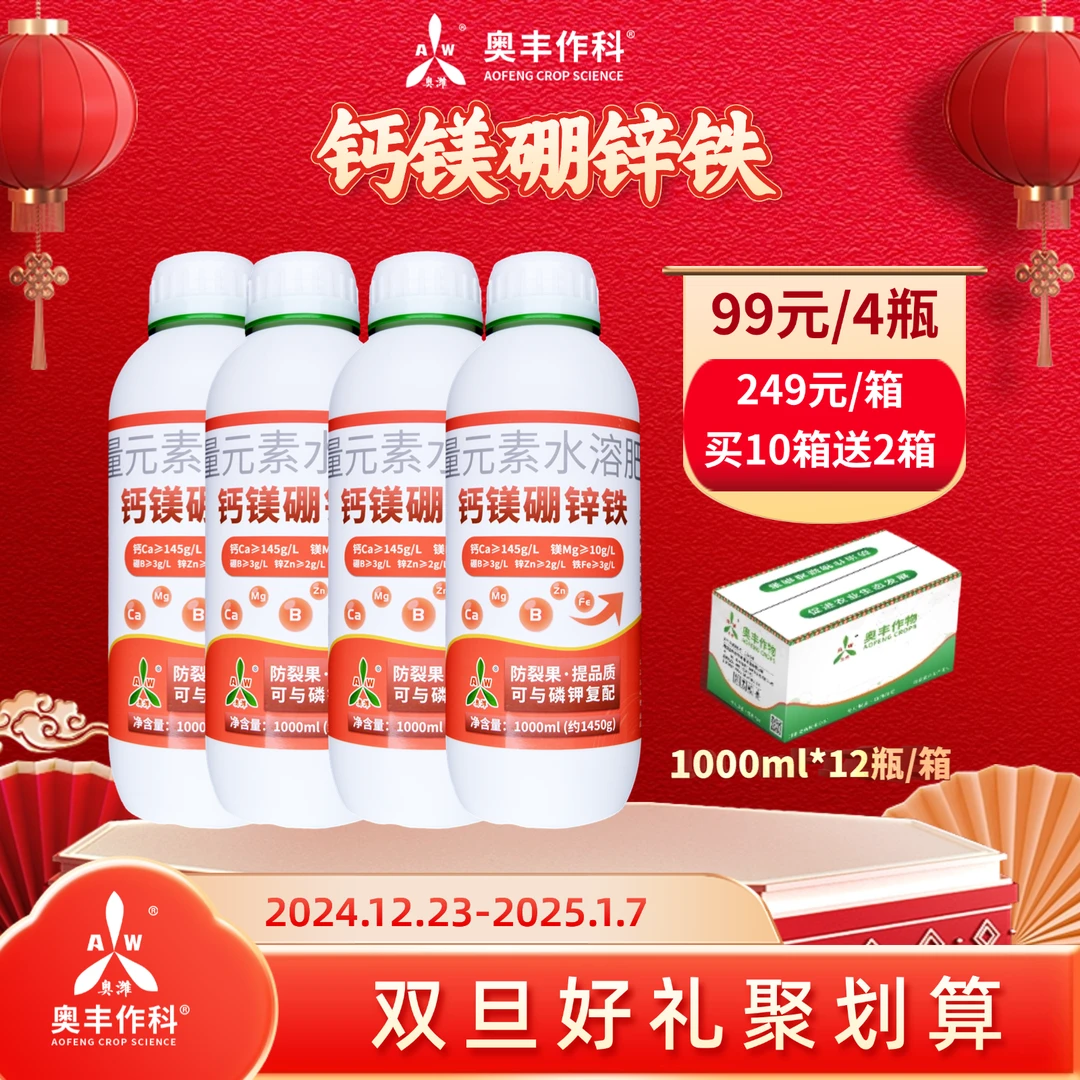 AW/奥潍钙镁硼锌铁叶面肥中量元素水溶肥糖醇钙肥中微量肥料钙肥