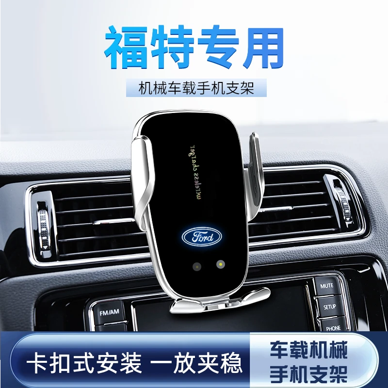 福特蒙迪欧车载手机支架福克斯福睿斯锐界专用固定导航无线充电架