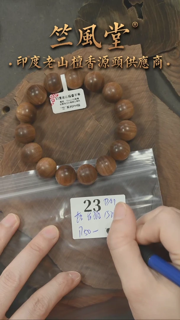 檀香木手串/手链竺系列PM版萨勒姆1.5圆珠横纹黑肉 沉水瑕疵（23