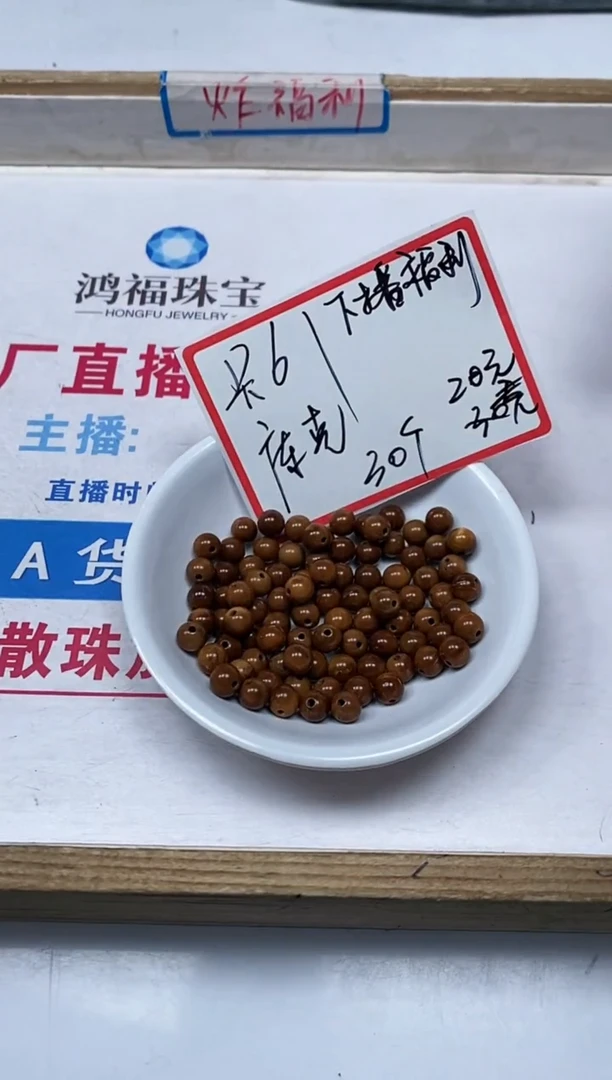 【闪购商品】库克散珠B1597 库克6mm30个20元