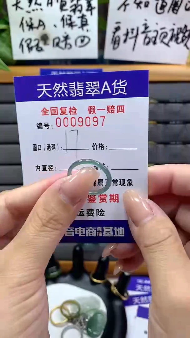 【闪购商品】翡翠戒指未镶嵌9097天然翡翠A货
