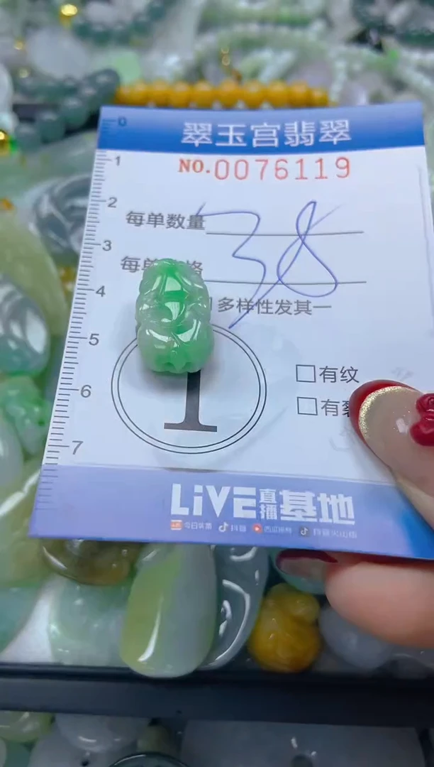 【闪购商品】翡翠颈饰未镶嵌闪购0076119