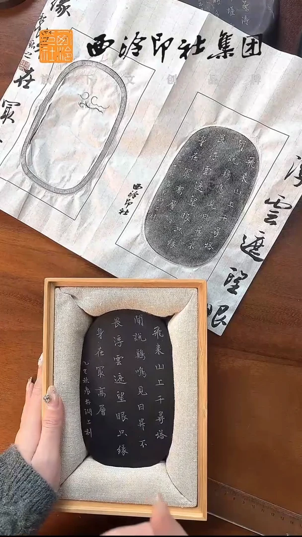 mz  沈邱恒 砚台 铭文 不畏浮云