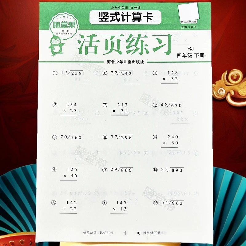 活页纸人教版四年级下册竖式计算简便计算三位数乘除法小数加减法