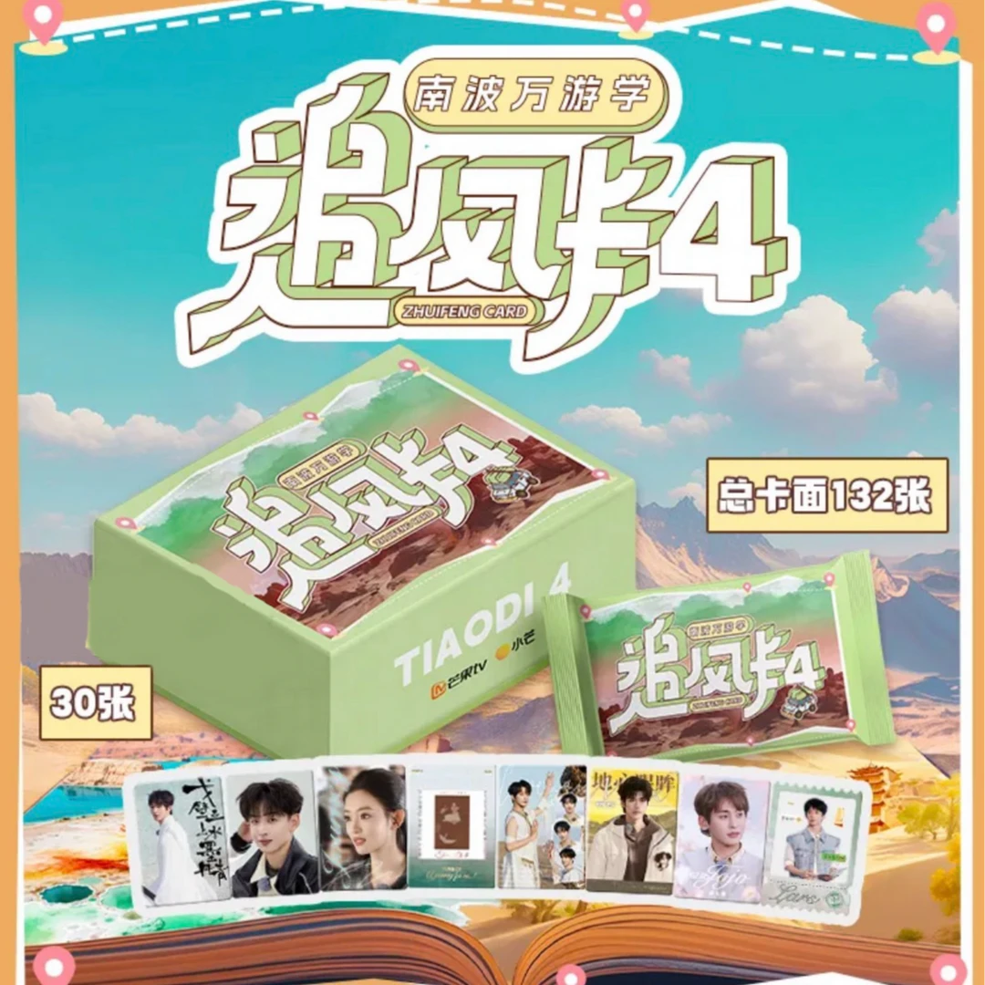 【PK】《跳进地理书的旅行》 •追风卡4限定收藏卡小芒/PICKACARD