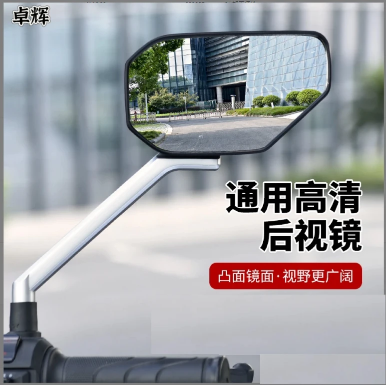 电动车高清后视镜踏板车反光镜倒车镜通用雅迪爱玛大视野凸面镜子