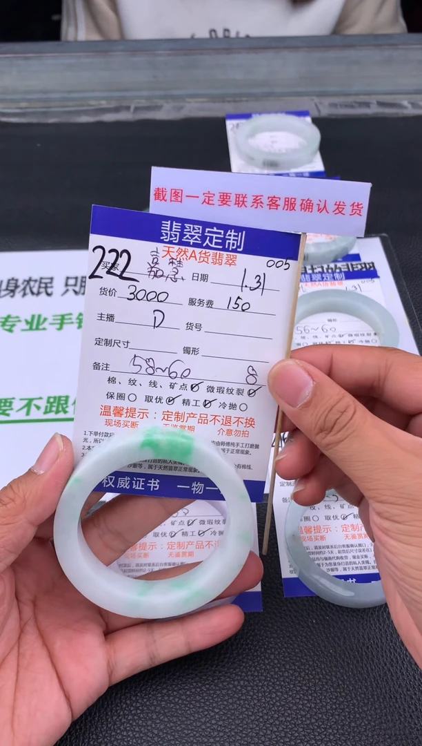 【闪购商品】定制翡翠未镶嵌222#手镯定制链接