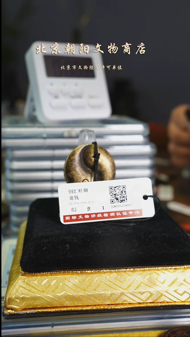 铜秦*天带证书花钱-----------------0082