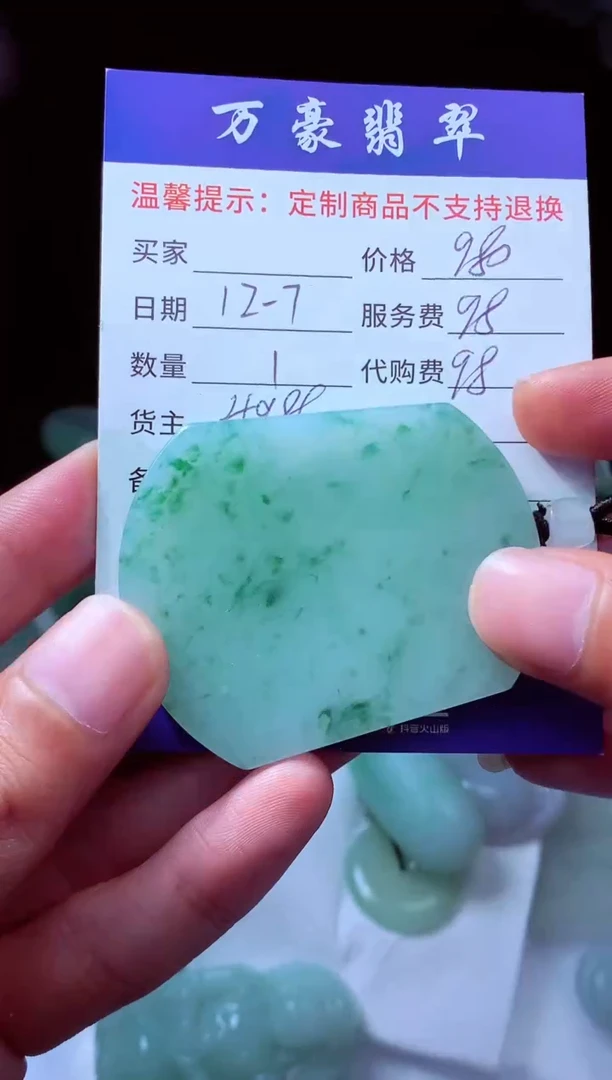 未镶嵌定制翡翠万**云翡翠毛货定制225582