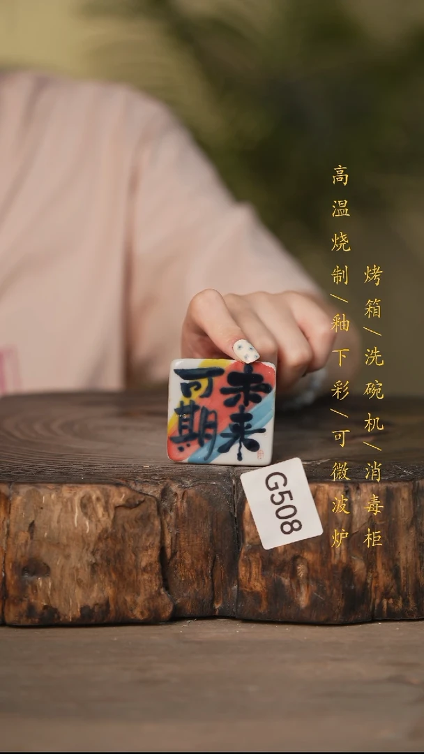 瓷片景德镇高温釉下彩可微波烤箱洗碗机508