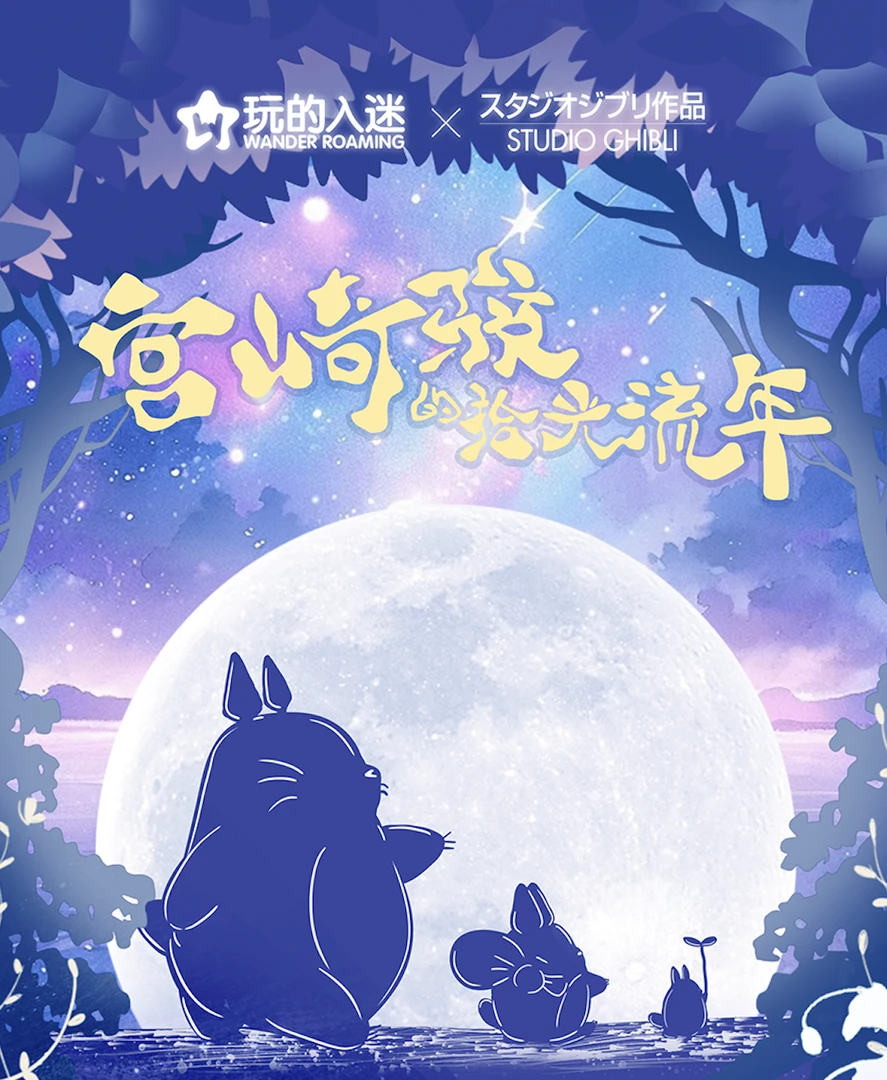 玩的入迷宫崎骏第二弹-拾光流年收藏卡