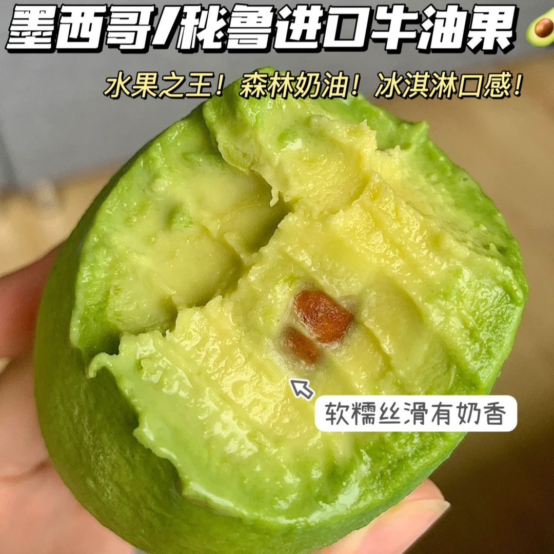 【新疆包邮】秘鲁进口牛油果