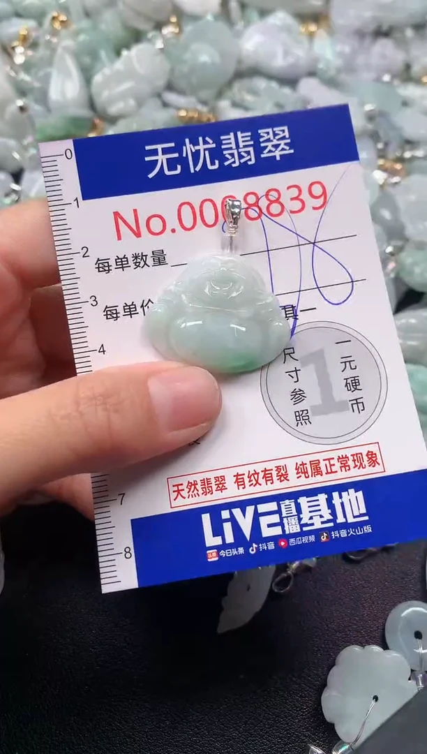 吊坠(不含链)未镶嵌翡翠8839