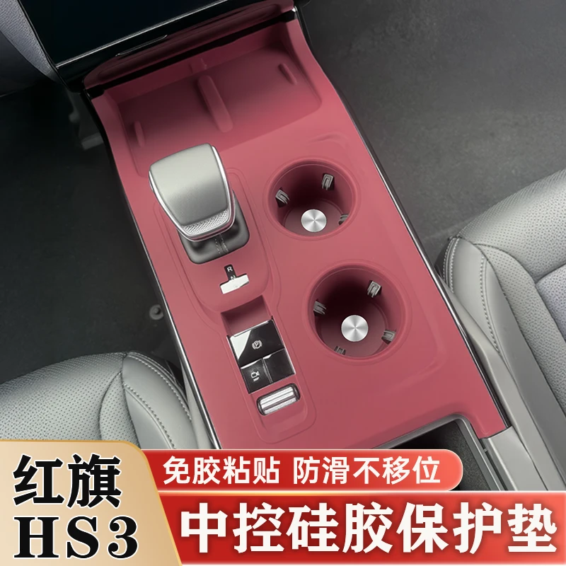 23-24款红旗HS7 PHEV中控排挡面板硅胶保护垫车内改装饰配件用品