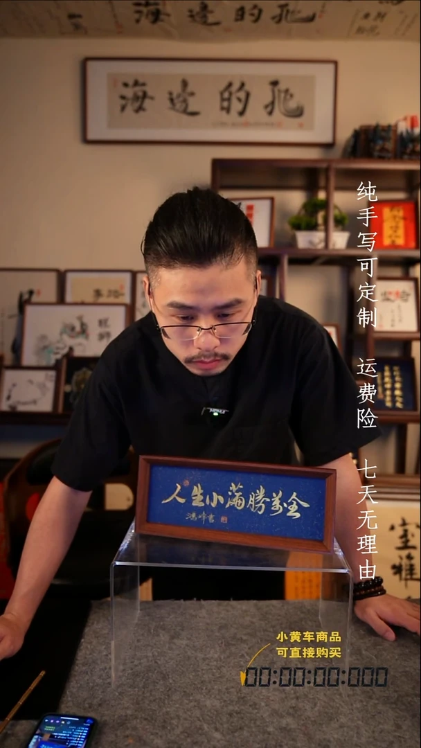 书法人生小满胜万全横版