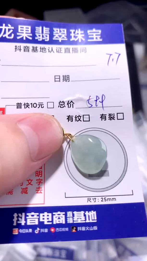 翡翠未镶嵌颈饰冰胶随形717