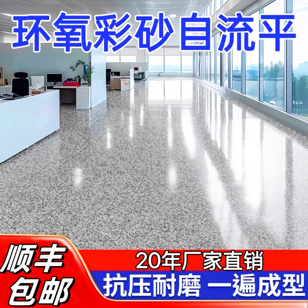 环氧彩砂自流平水泥地面地坪漆仿大理石瓷砖防滑耐磨家用树脂油漆