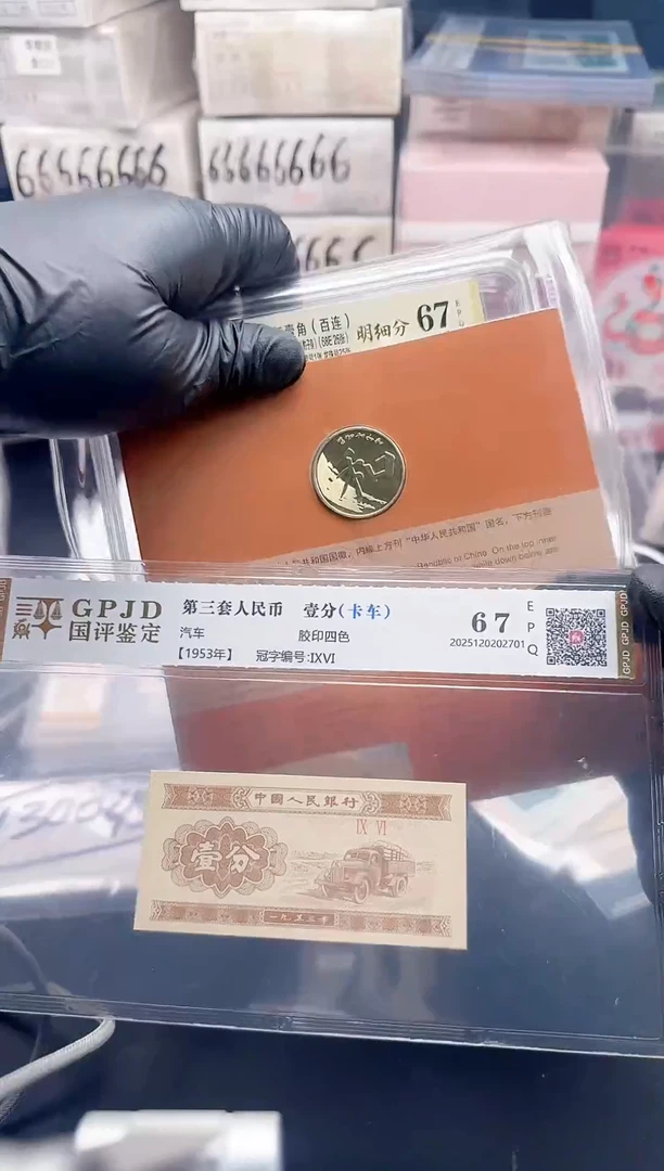 1分纸币（.1金沙满天星百连F0W2688801）爱藏评级