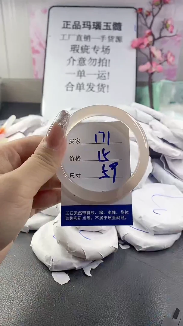 玛瑙/玉髓手镯未镶嵌171
