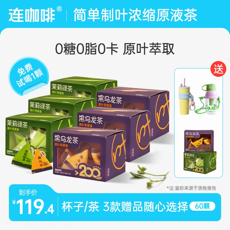 【茶饮囤货首选】简单制叶原叶萃取黑乌龙茶/茉莉绿茶浓缩液茶饮料