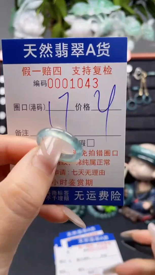 未镶嵌戒指翡翠17*1043