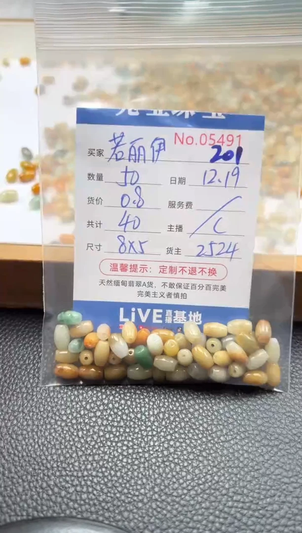 散珠翡翠若**娟单：201
