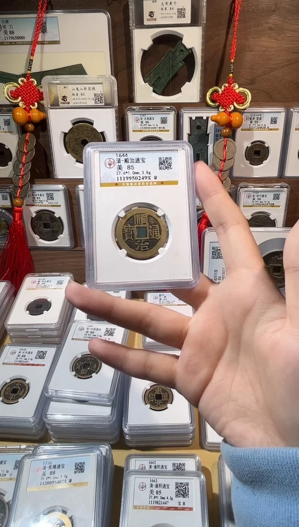 铜顺治通宝   传世黄亮