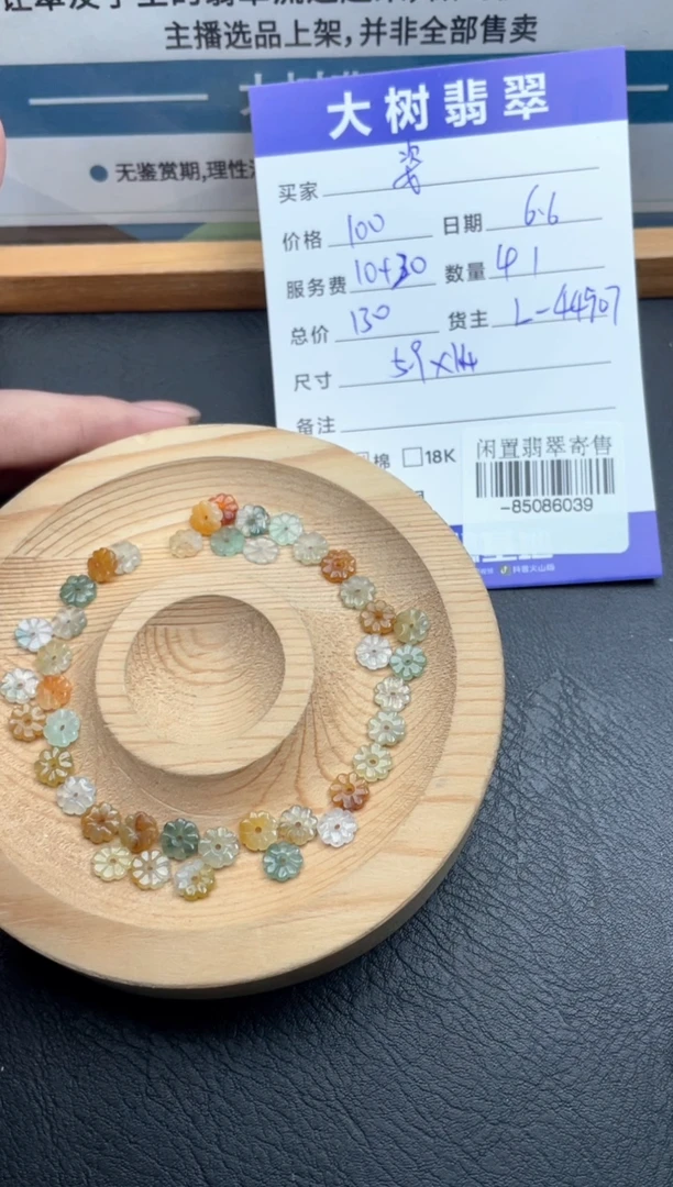 翡翠裸石未镶嵌-85086039定金分单1