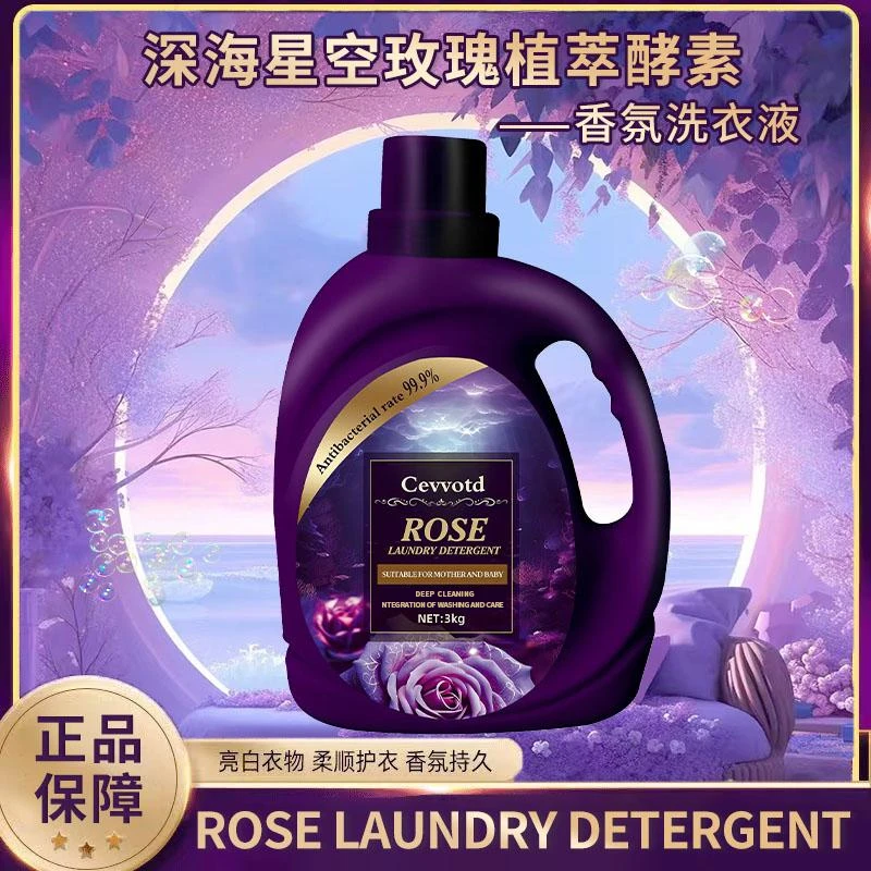 【春日好物】轻奢玫瑰 持久香氛 去污留香 洗衣液 3kg
