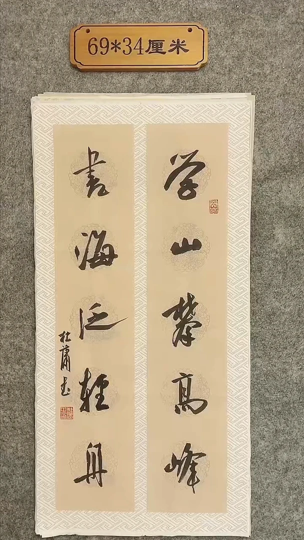 书法021中书协 杜潇书法放漏