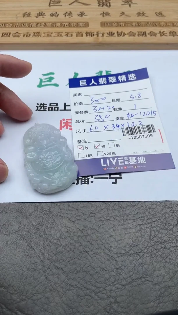 翡翠裸石多人-12507509